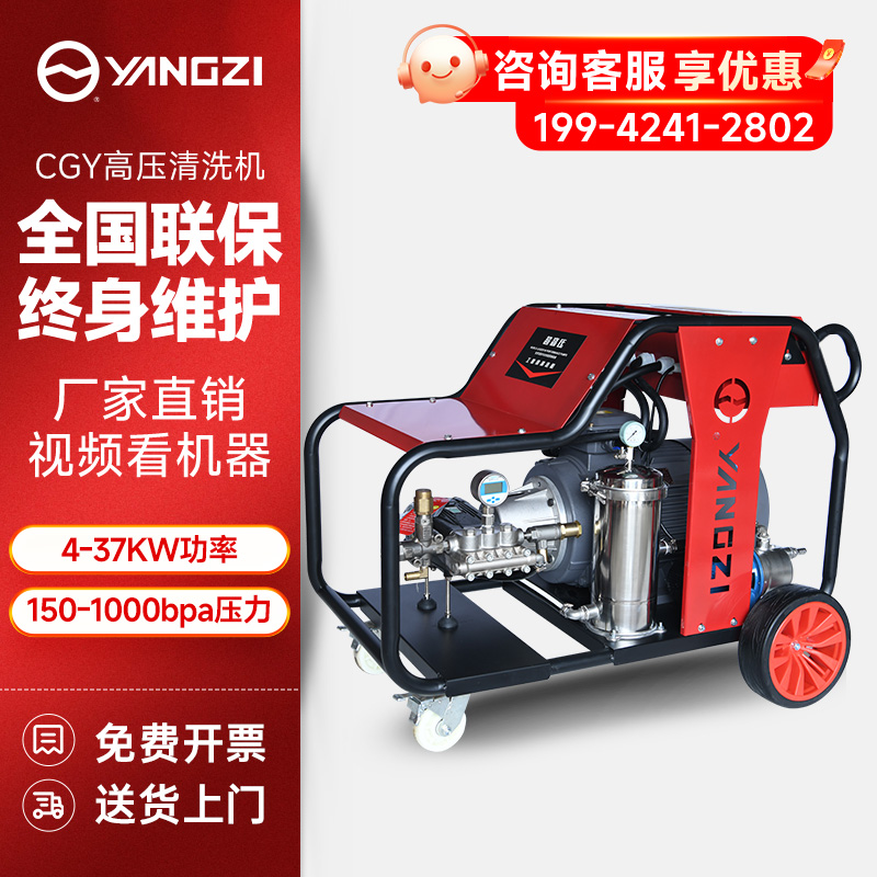 揚子高壓清洗機(jī)CGY